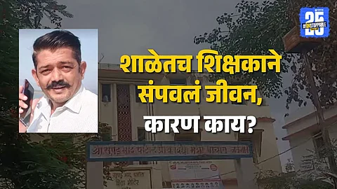 Jalgaon: School Teacher Found Hanging by Student in Shocking Incident