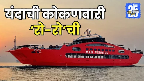 RORO boat konkan travel