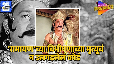 VIBHISHAN DEATH