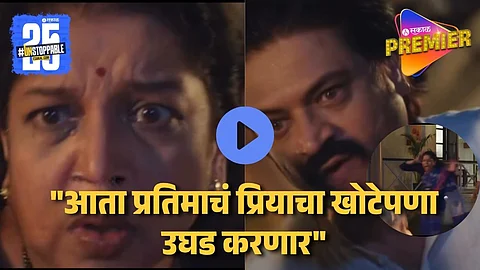 Star Pravah Tharal Tar Mag New Twist