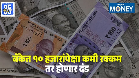 DBS Bank India Rule