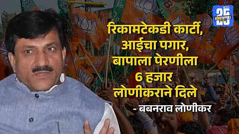 Babanrao Lonikar controversial statement on youth