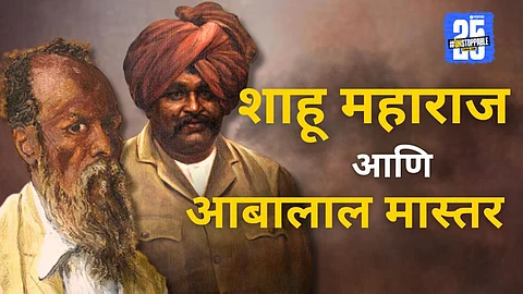 Rajarshi Shahu Maharaj