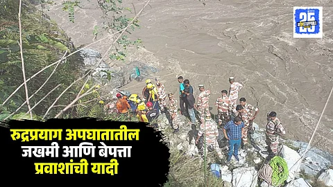 Rudraprayag Accident Passengers List