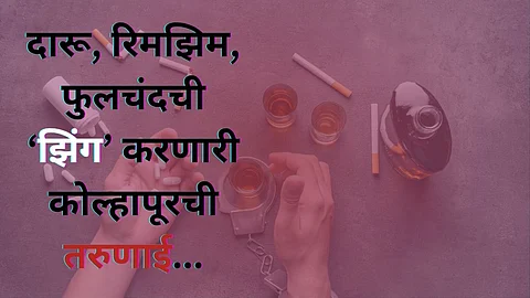 Kolhapur Intoxication