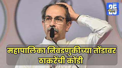 Uddhav Thackeray