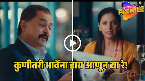 SUBODH BHAVE TEJASHRI PRADHAN