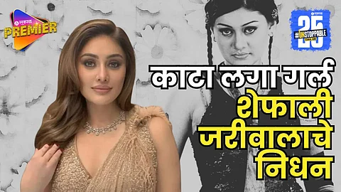 Shefali Jariwala passed away