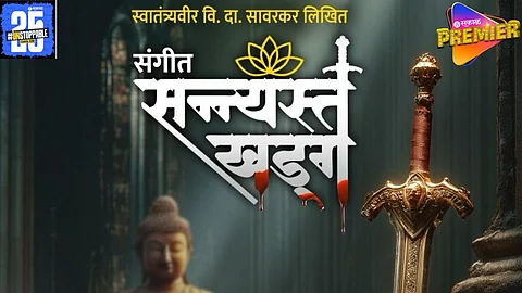 sanyasta khadga
