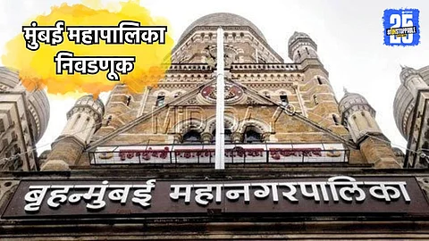 BMC Election