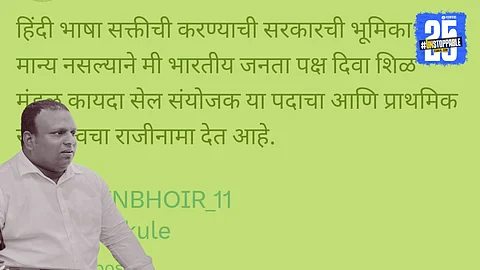 mns morcha
