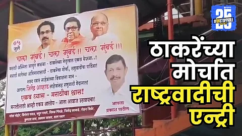 Sharad Pawar group join morcha