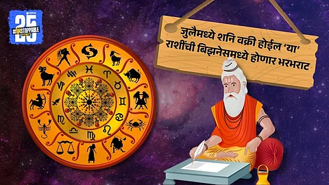 Shani Vakri 2025 :