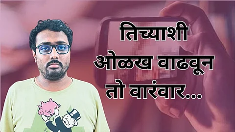 Kolhapur Obscene Video : मुलीला वारंवार घरी बोलावून..., नंतर अश्लील व्हिडीओ बनवले अन्; कोल्हापुरातील घटनेने खळबळ