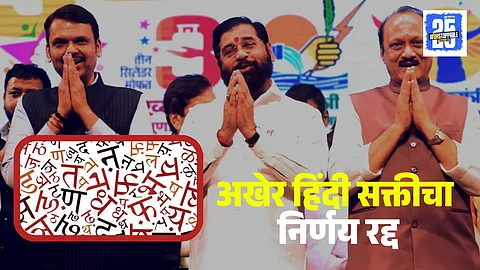 Hindi Mandatory GR Cancel