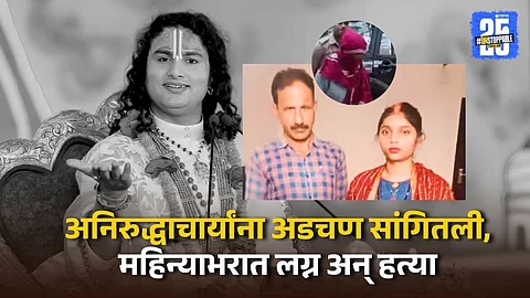 Teacher Murdered After Marrying Woman Met via Viral Video
