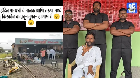 Youth and Staff Clash at Bhagyashree Hotel, Viral Video Sparks Controversy