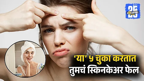 Skincare Mistakes One Must Avoid