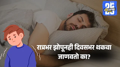 fatigue after sleep,