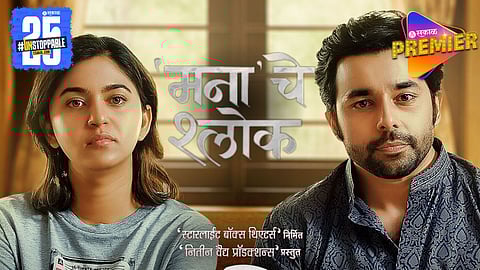 Manache Shlok Poster Out