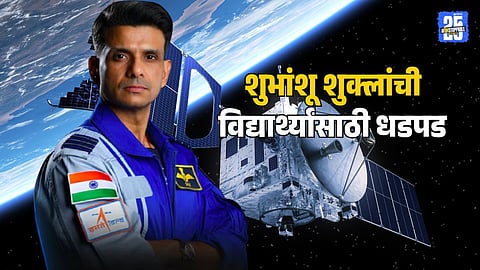 Shubhanshu Shukla Ham Radio Session from ISS