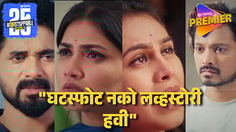 Star Pravah Lagnanantar Hoilach Prem Upcoming Promo