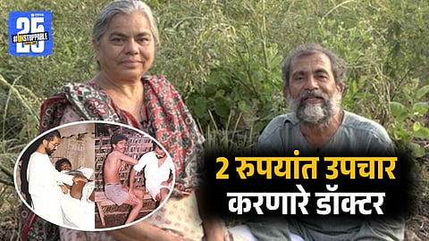 Doctors Day Inspiring Story Melghat Couple
