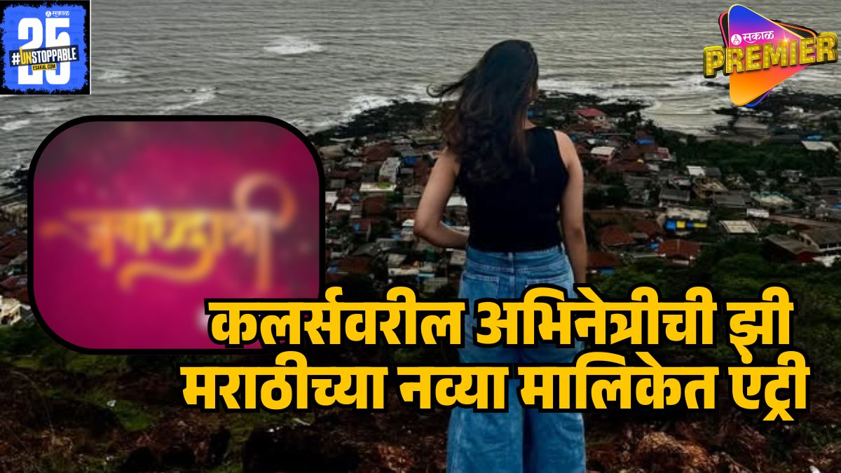 ZEE MARATHI NEW SERIAL