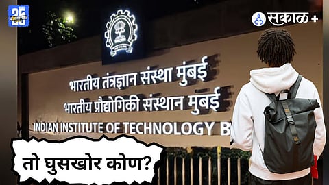 shocking security lapse, a fake student attended IIT Mumbai classes for weeks undetected. Was it just curiosity or something more?