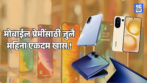 July 2025 Smartphone Launch