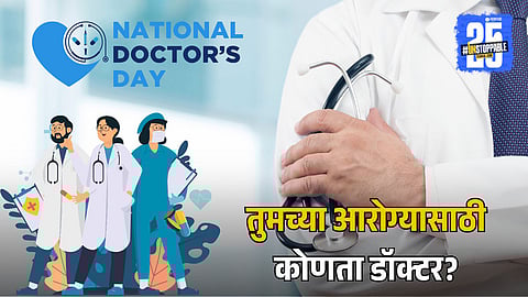 Types of Doctors