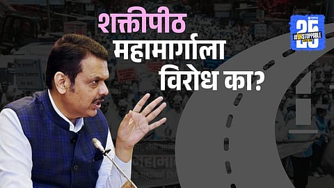 Shaktipeeth Expressway: