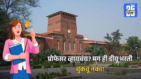 DU Teaching Eligibility