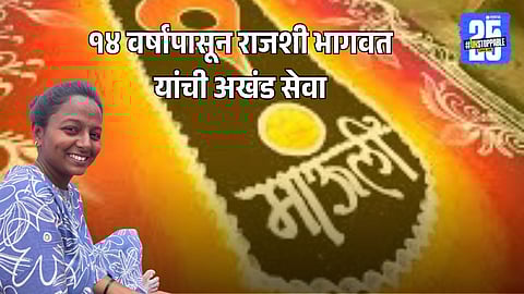 Significance of Rangoli in Welcoming Mauli
