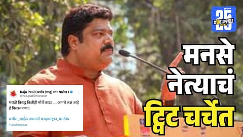 Raju Patil Tweet