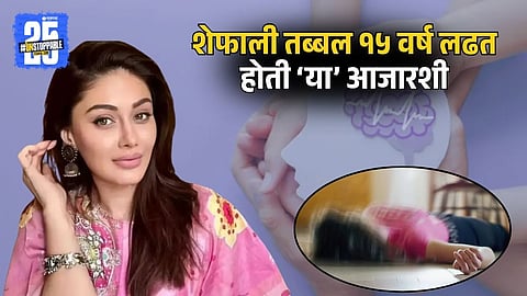 Shefali Jariwala Illness| Shefali Jariwala Epilepsy