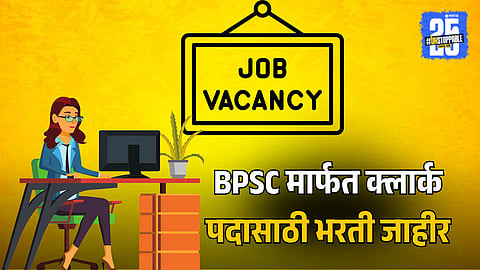 BPSC Job Notification