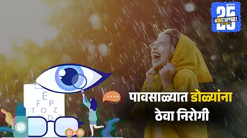 Home remedies for eye infections in monsoon