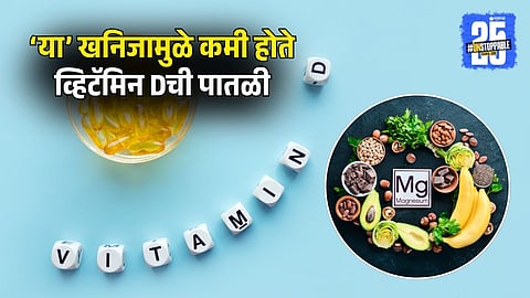 Lack of Magnesium Causes Vitamin D Deficiency