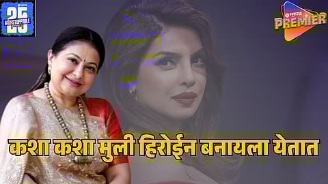 SMITA JAYKAR ON PRIYANKA CHOPRA