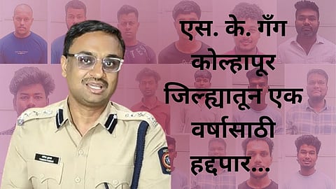 Kolhapur Police
