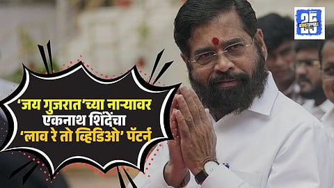 Eknath Shinde statement to Jai Gujarat slogan