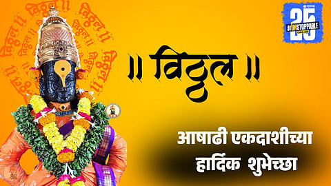 Best Marathi messages for Ashadhi Ekadashi 2025