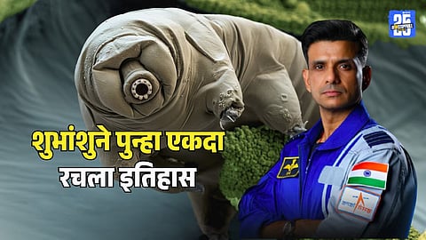Shubhanshu Shukla Research : शुभांशु शुक्लांनी अंतराळात केला थरारक प्रयोग! बनले 'या' खास गोष्टीवर संशोधन करणारे पहिले भारतीय..