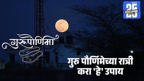 Guru Purnima Remedies 2025: