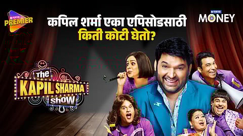 Kapil Sharma Net Worth