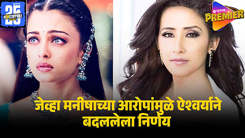 aishwarya ray manisha koirala