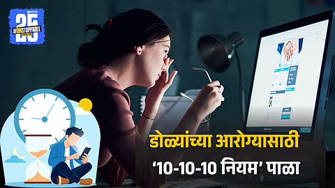 Screen Time Eye Care