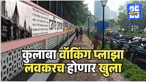 Colaba Walking Plaza