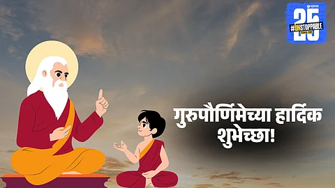 Marathi wishes for Guru Purnima 2025